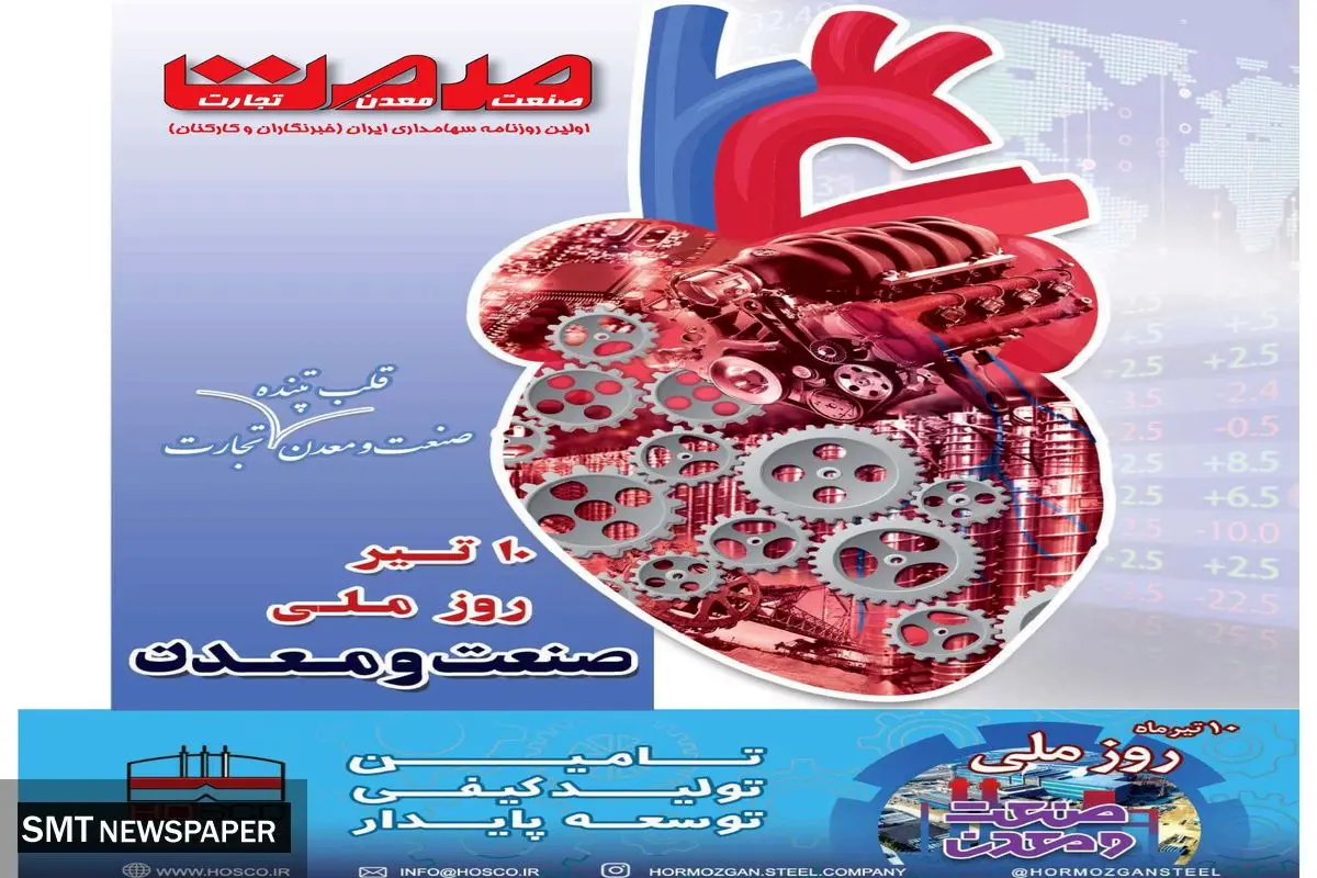 ویژه نامه صنعت معدن 1399