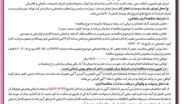 مناقصه عمومی احداث ساختمان اداری جدید شرکت فولاد خوزستان