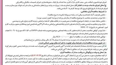 مناقصه عمومی احداث ساختمان اداری جدید شرکت فولاد خوزستان