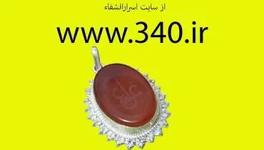 دفع خطرات دعانویسی و سحرجادو با حرز امام جواد (ع)