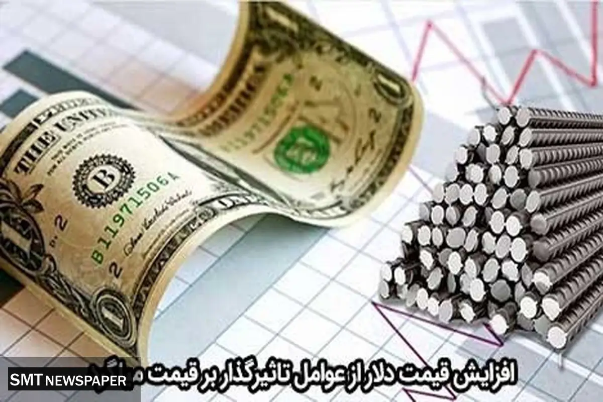 افزایش 40 درصدی قیمت میلگرد
