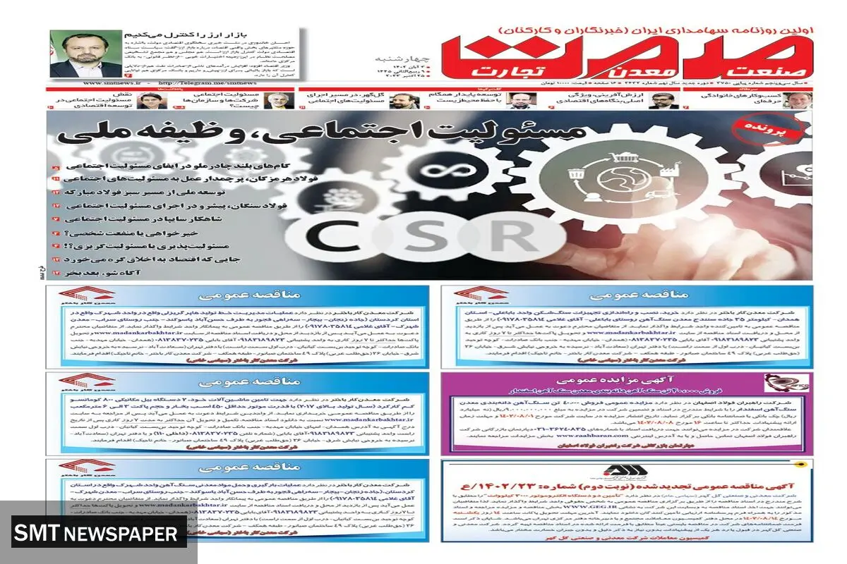 مسئولیت اجتماعی، وظیفه ملی