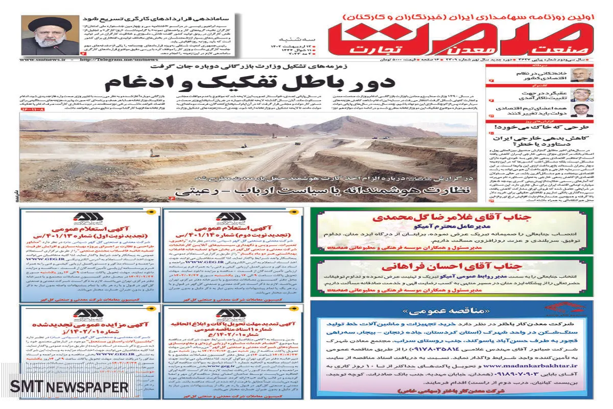 دور باطل تفکیک و ادغام 