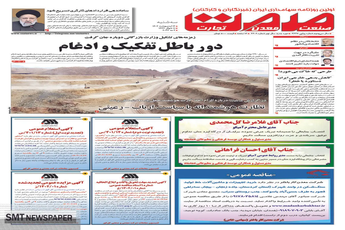 دور باطل تفکیک و ادغام 