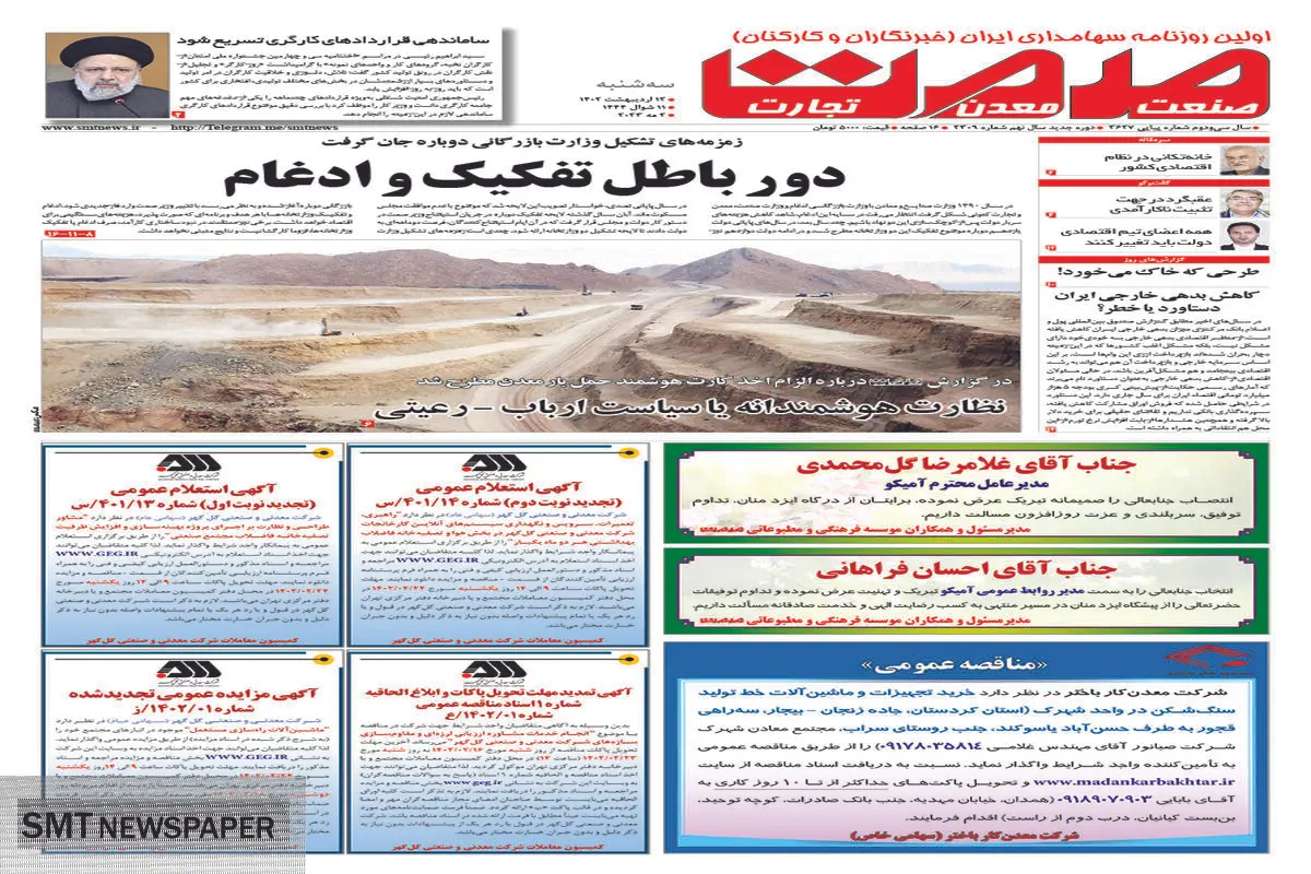 دور باطل تفکیک و ادغام 