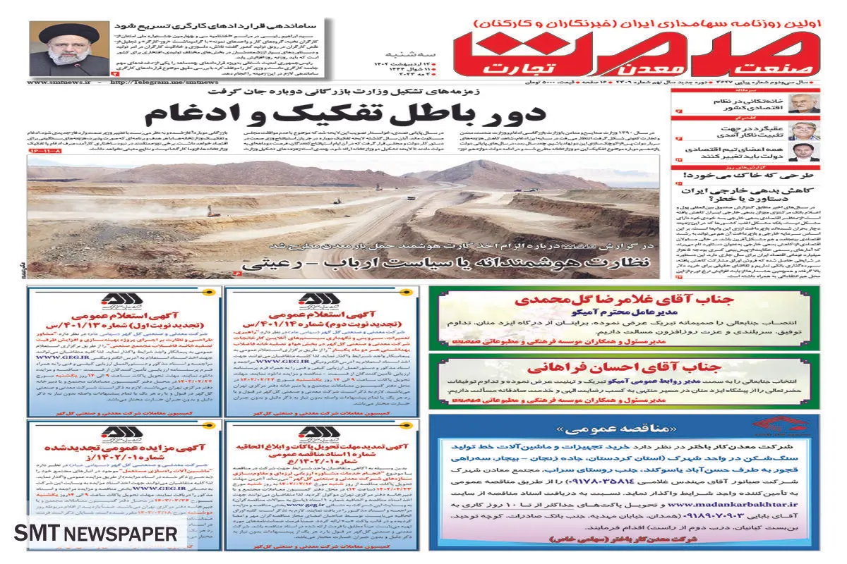 دور باطل تفکیک و ادغام 