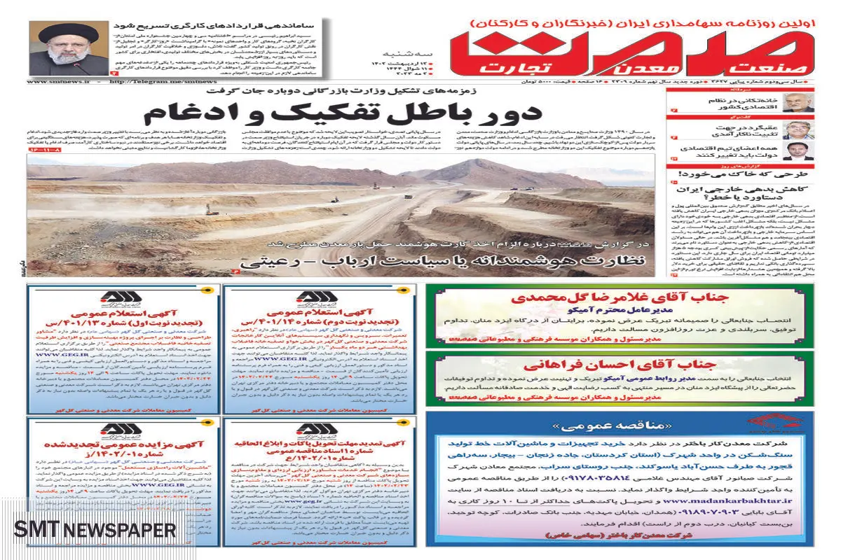 دور باطل تفکیک و ادغام 