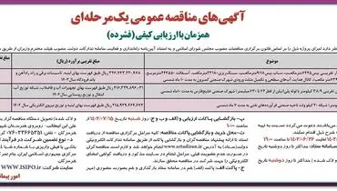 آگهی مناقصه عمومی اجرای زیرسازی، آسفالت ورودی شهرک صنعتی گمبرون شرکت شهرکهای صنعتی هرمزگان