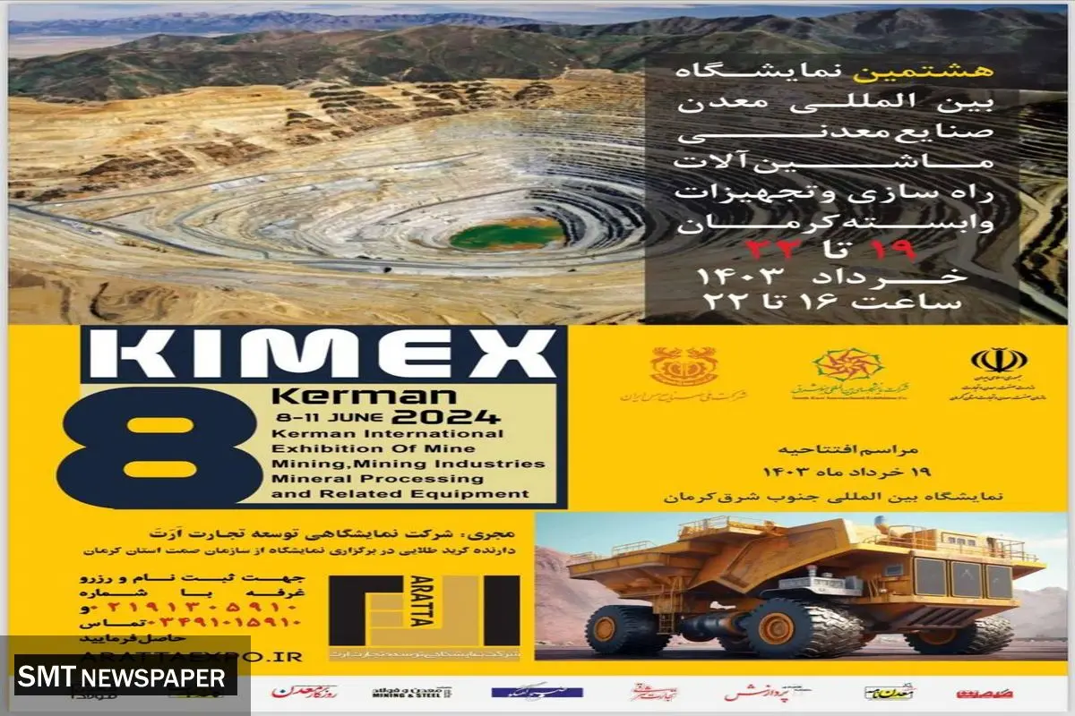فعالین معدنی و صنعتی در کرمان گردهم میآیند