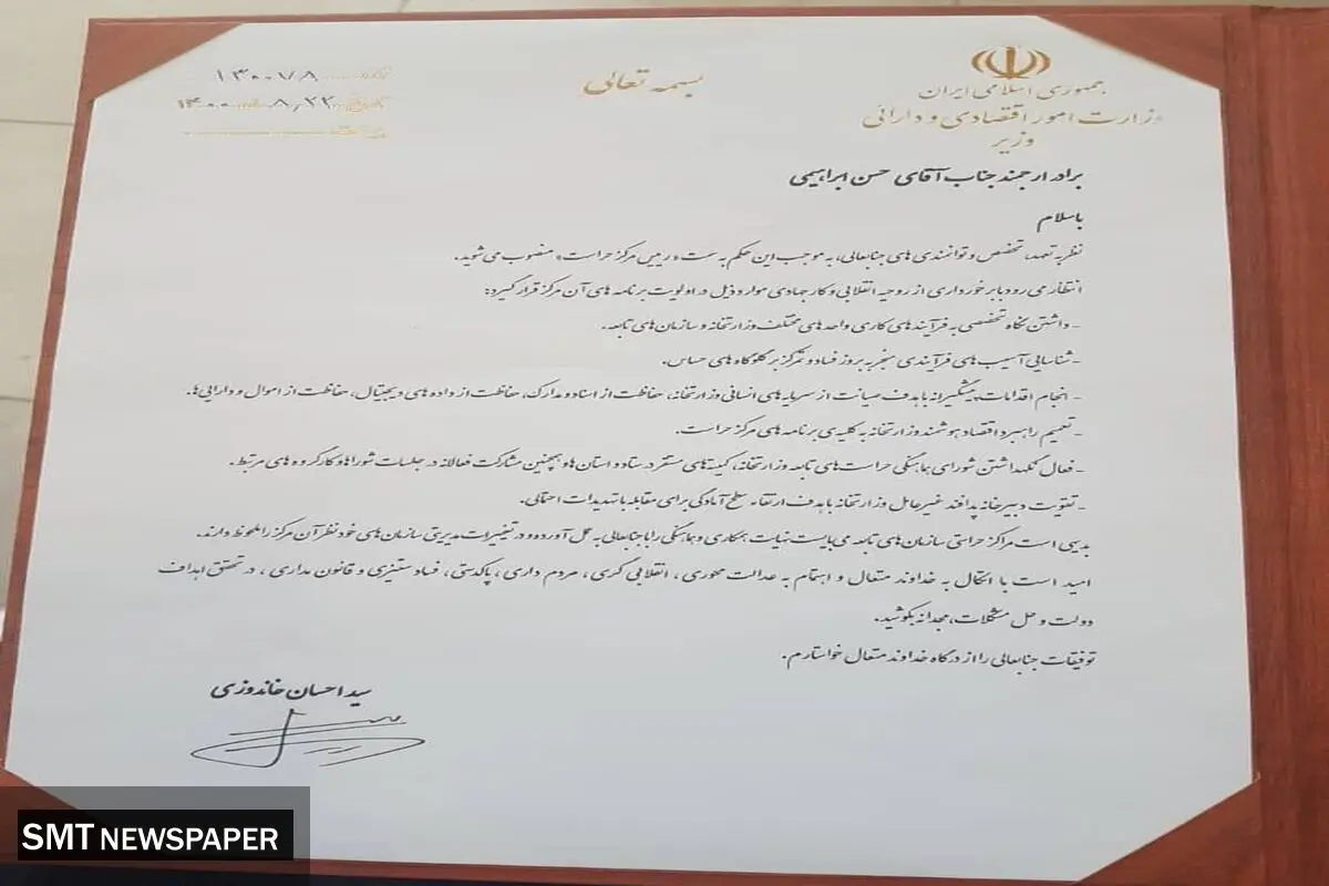 انتصابی جدید در وزارت اقتصاد