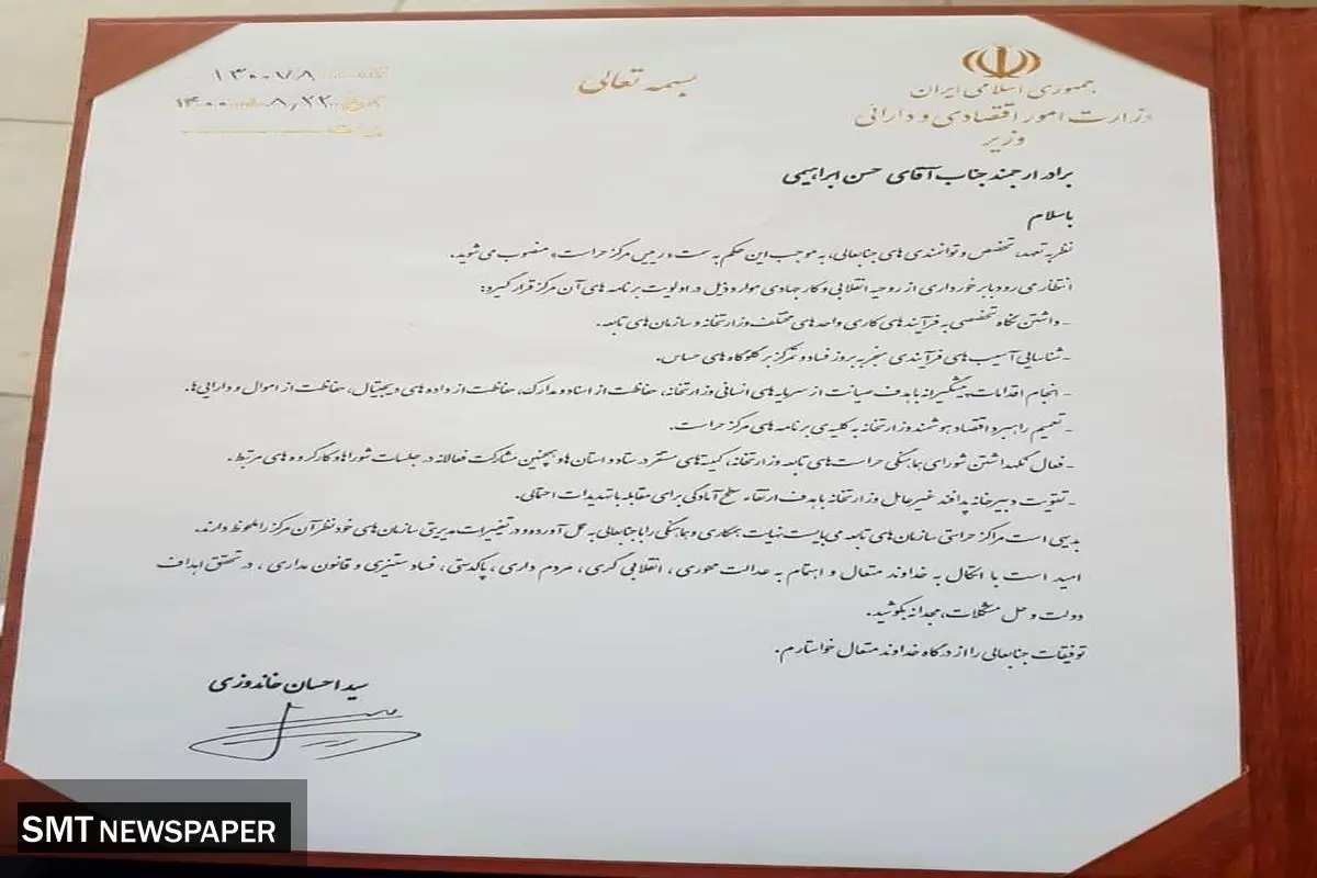 انتصابی جدید در وزارت اقتصاد