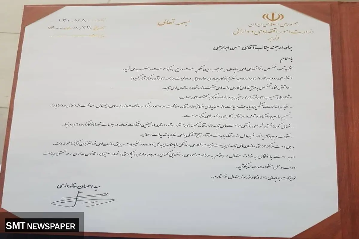 انتصابی جدید در وزارت اقتصاد
