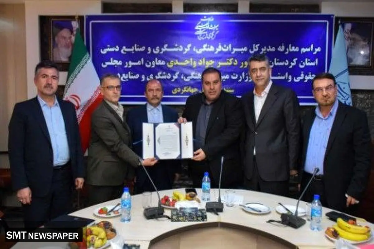 برگزاری مراسم معارفه مدیر کل اداره میراث فرهنگی، گردشگری و صنایع دستی استان کردستان در محل سالن کنفرانس هتل جهانگردی سنندج