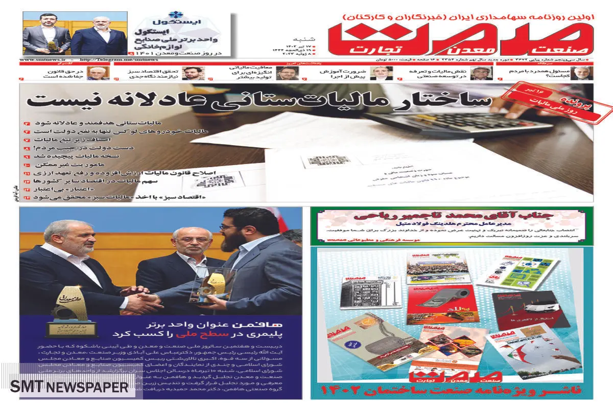 ساختار مالیات ستایی عادلانه نیست 