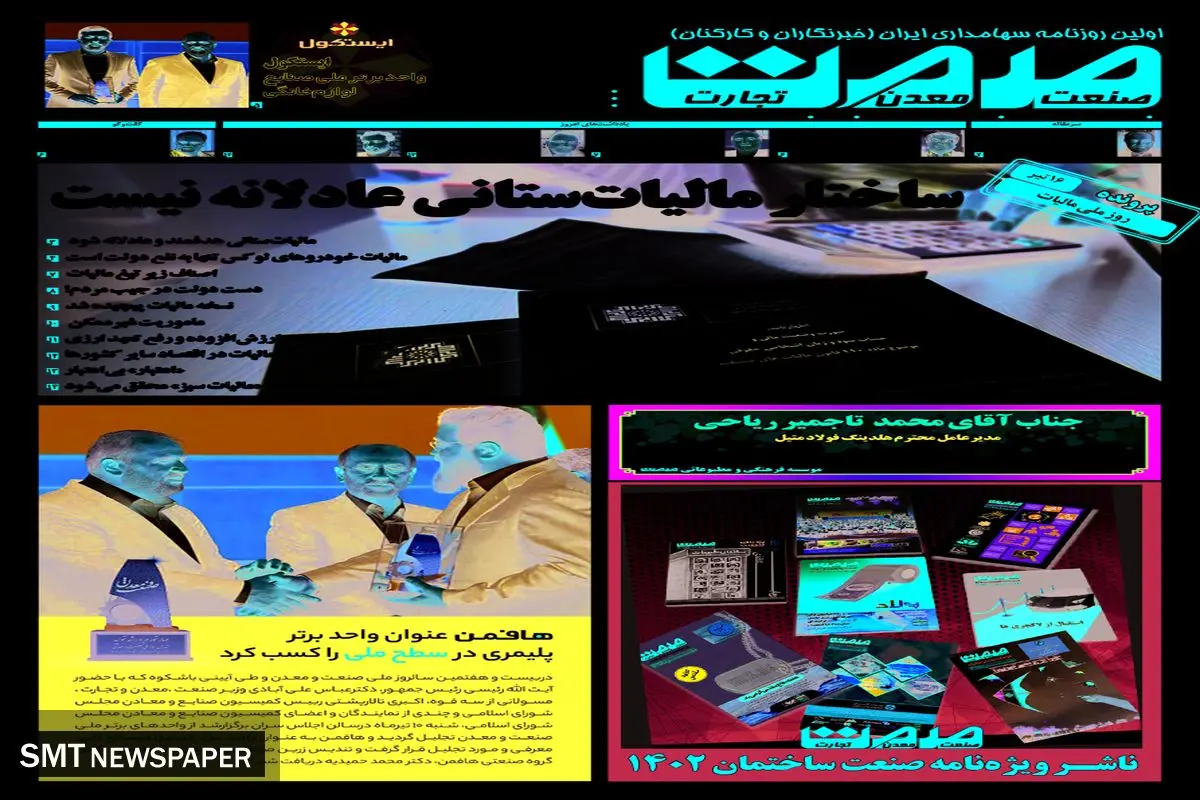 ساختار مالیات ستایی عادلانه نیست 