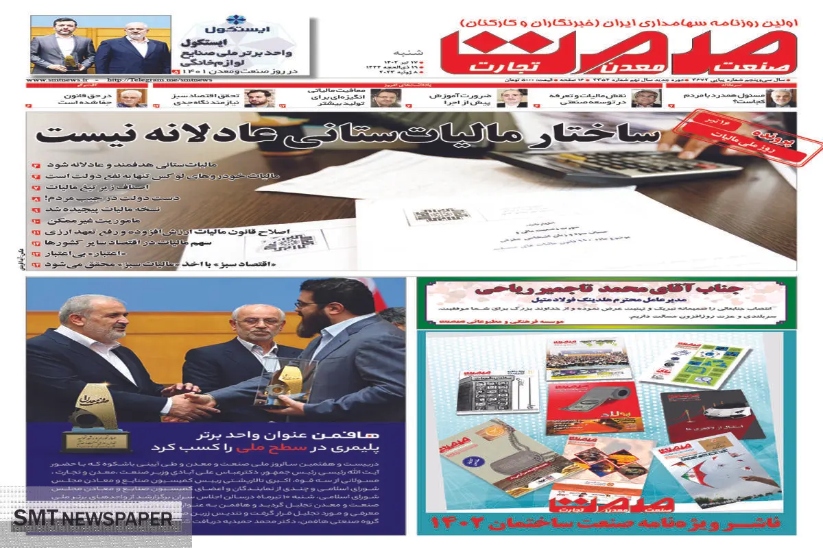ساختار مالیات ستایی عادلانه نیست 