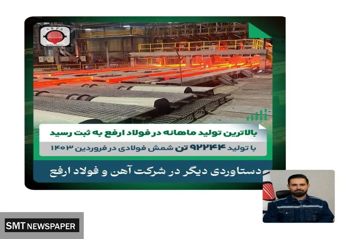 تولید ۹۲۲۴۴ تن شمش فولادی در فروردین ماه ۱۴۰۳