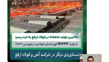 تولید ۹۲۲۴۴ تن شمش فولادی در فروردین ماه ۱۴۰۳