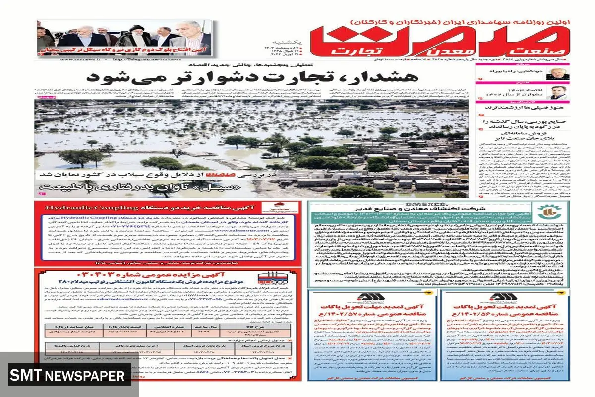 هشدار، تجارت دشوارتر می شود