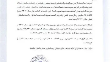 افزایش سود عملیاتی «تجلی» نسبت به دوره قبل