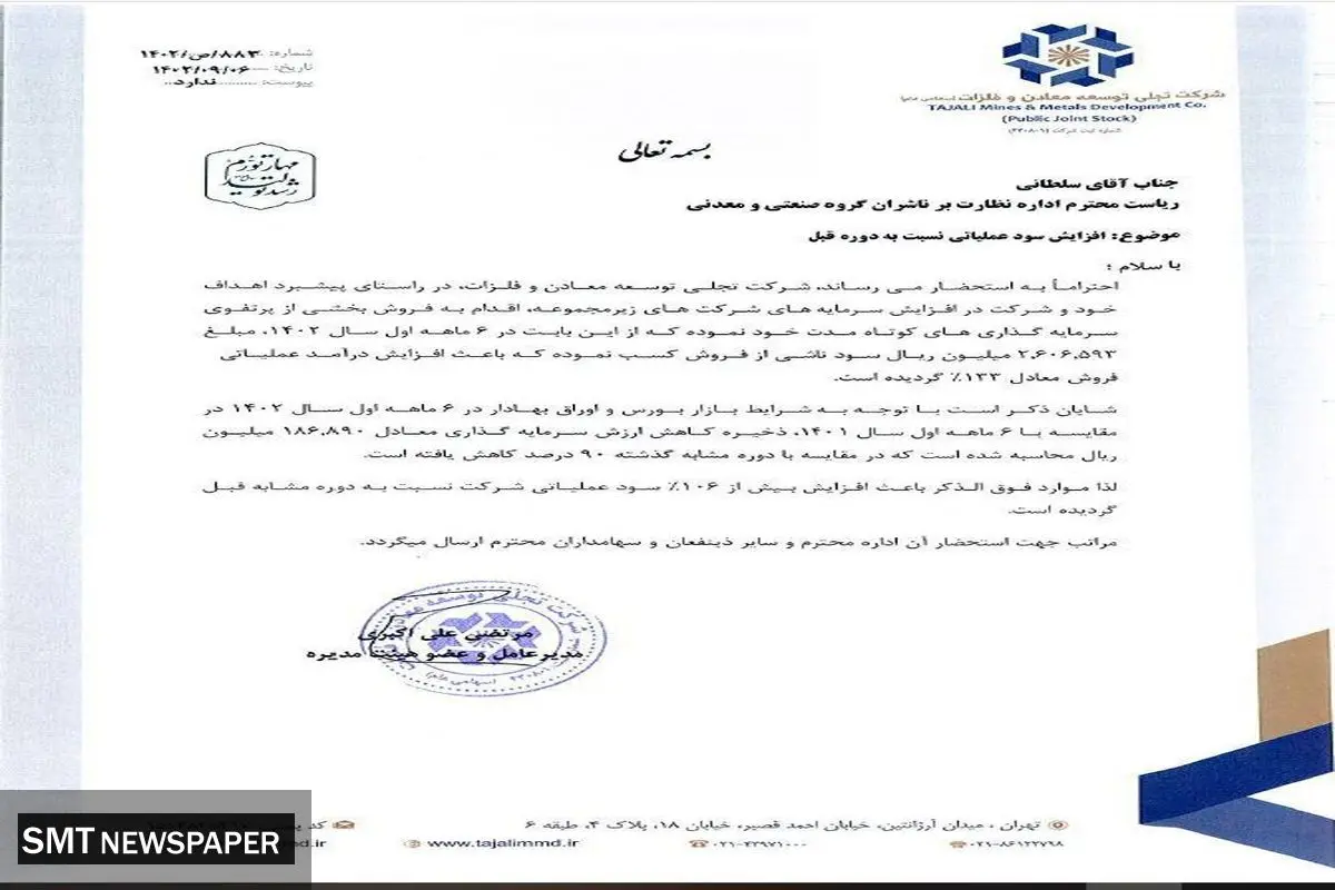 افزایش سود عملیاتی «تجلی» نسبت به دوره قبل