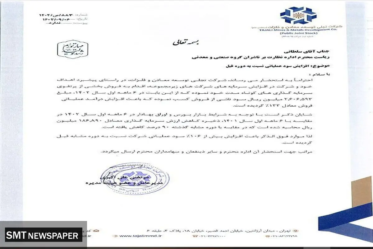 افزایش سود عملیاتی «تجلی» نسبت به دوره قبل