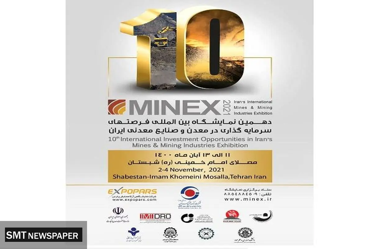 گهرزمین در دهمین نمایشگاه بین المللی فرصتهای سرمایه گذاری در معدن