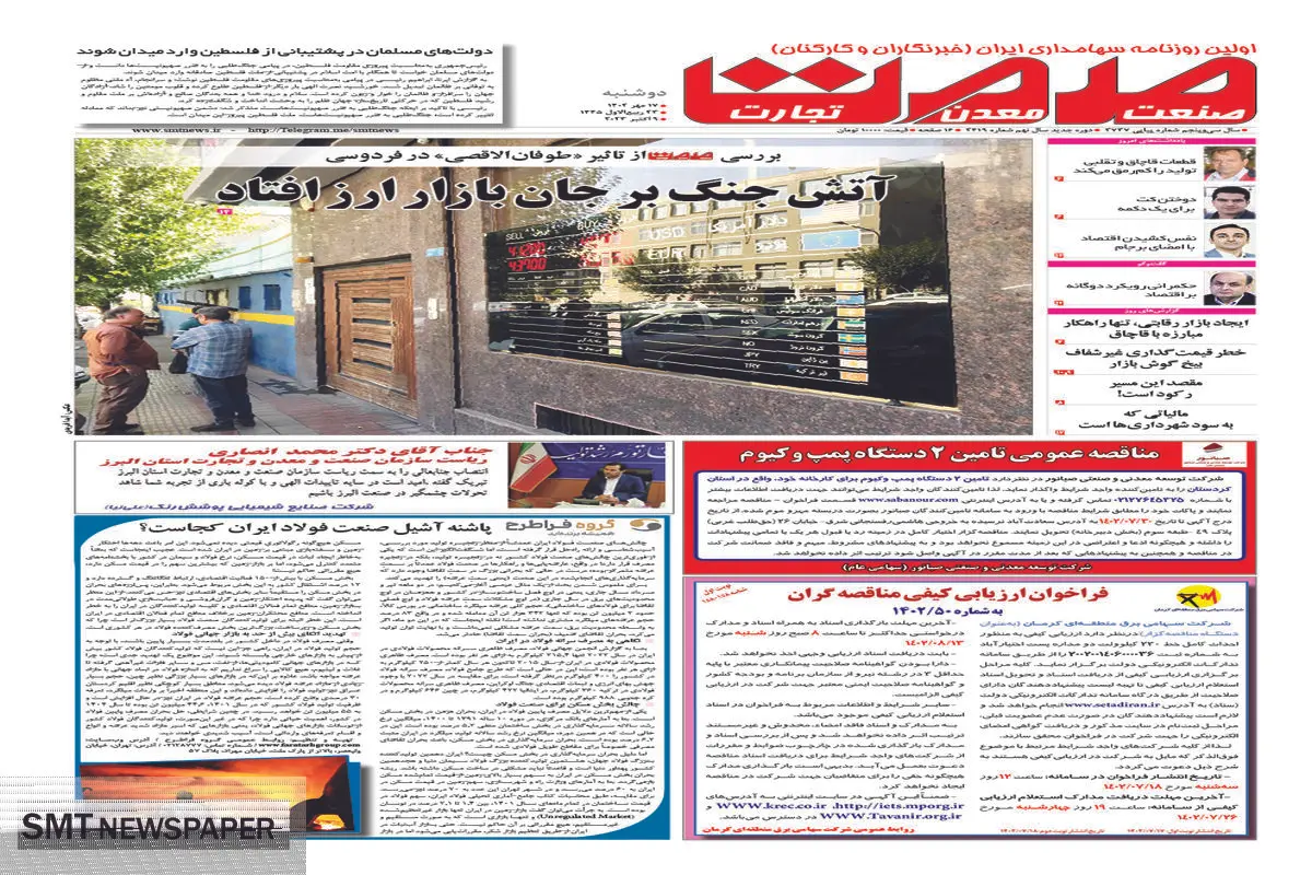 آتش جنگ بر جان بازار ارز افتاد