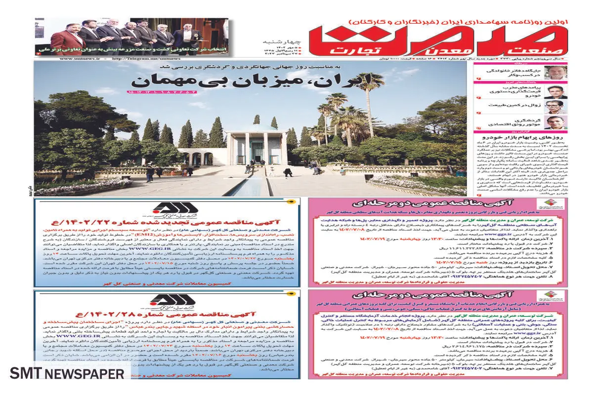 ایران میزبان بی مهمان