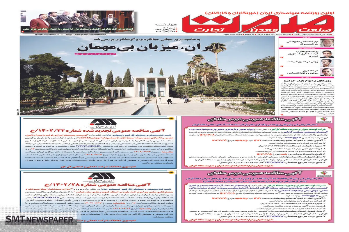 ایران میزبان بی مهمان