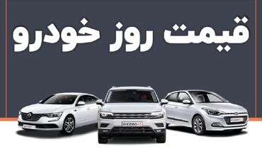 لیست جدید قیمت محصولات ایران خودرو در بازار (۲۸ خرداد)