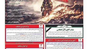 مهار آتش با دست های خالی
