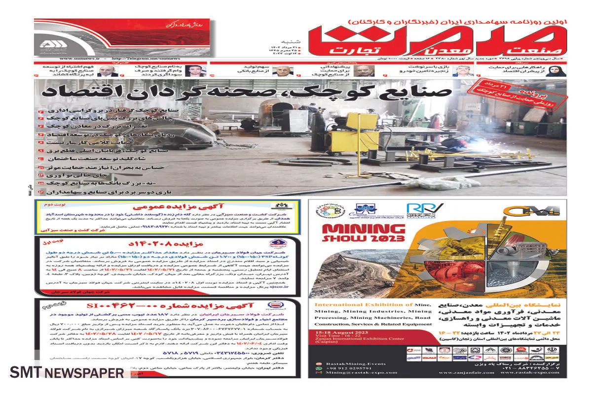 صنایع کوچک، صحنه گردان اقتصاد
