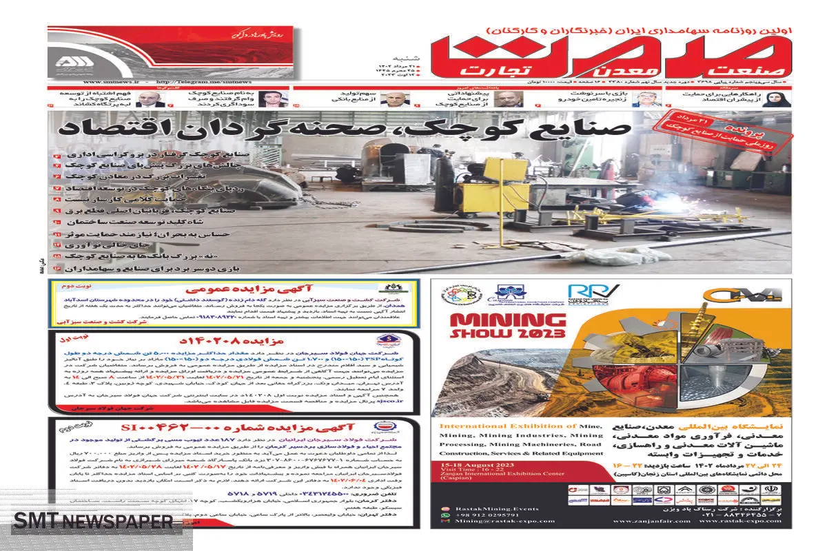 صنایع کوچک، صحنه گردان اقتصاد