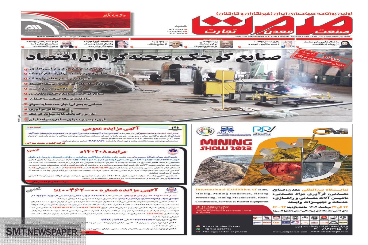 صنایع کوچک، صحنه گردان اقتصاد