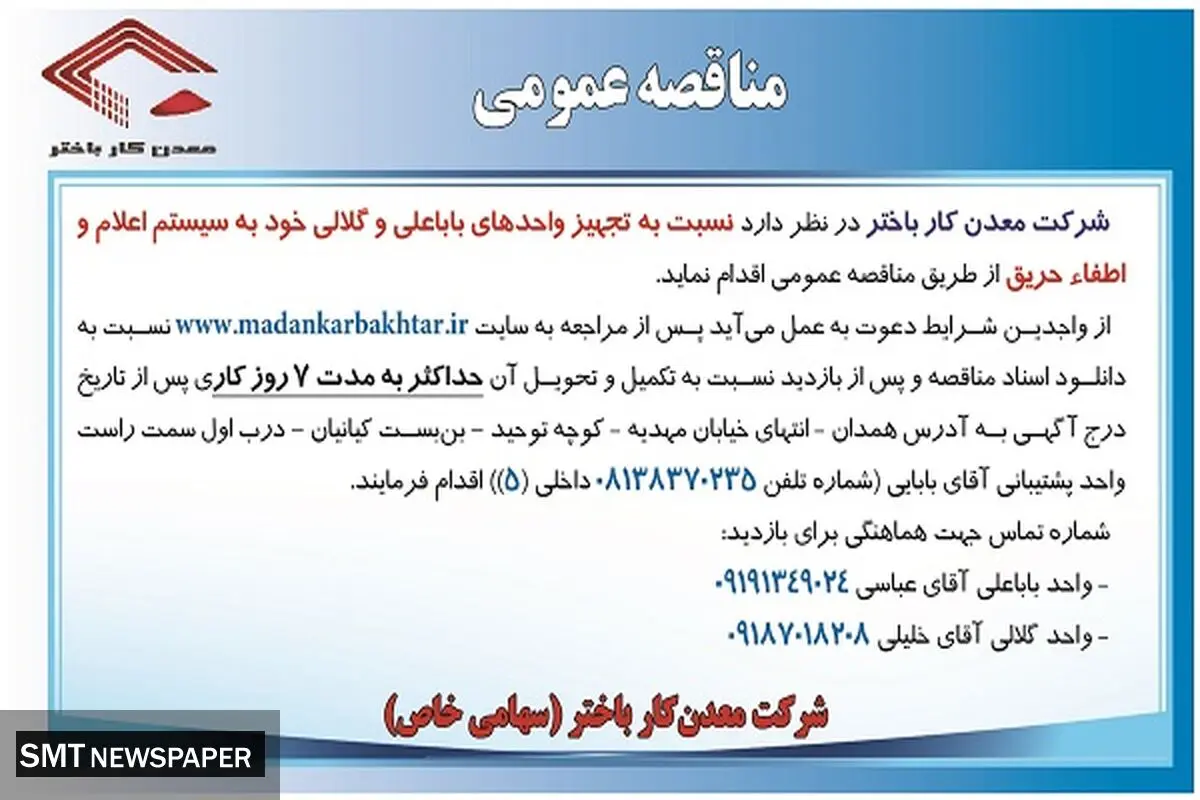 تجهیز واحدهای باباعلی و گلالی به سیستم اعلام و اطفاء حریق شرکت معدنکار باختر