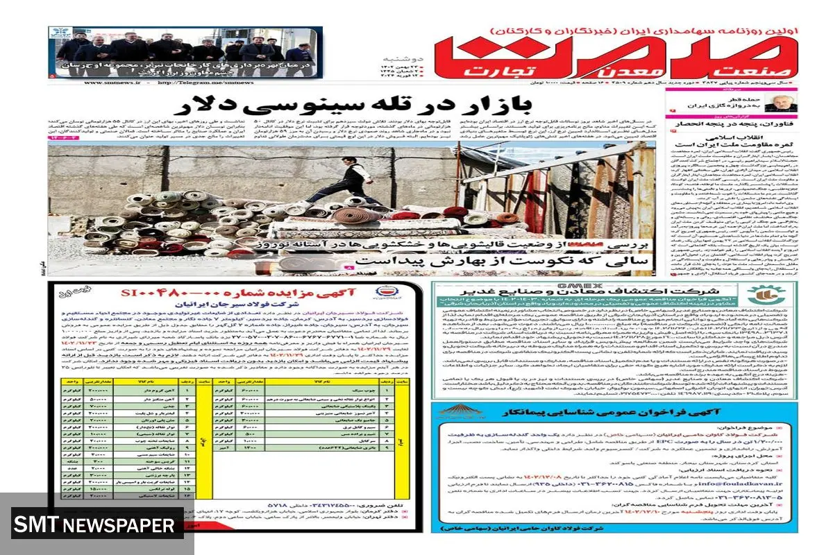 بازار در تله سینوسی دلار