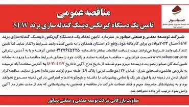 تامین یک دستگاه گیربکس دیسک گندله سازی برند SEW