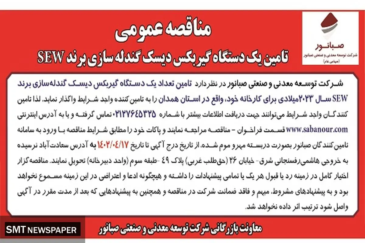 تامین یک دستگاه گیربکس دیسک گندله سازی برند SEW