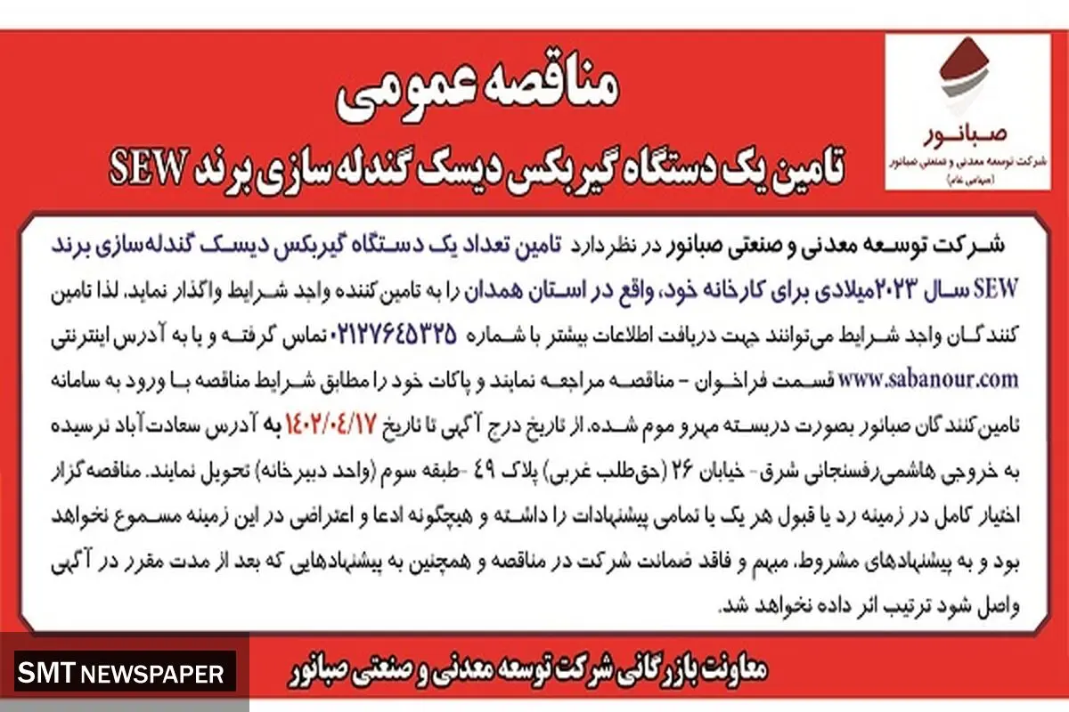 تامین یک دستگاه گیربکس دیسک گندله سازی برند SEW