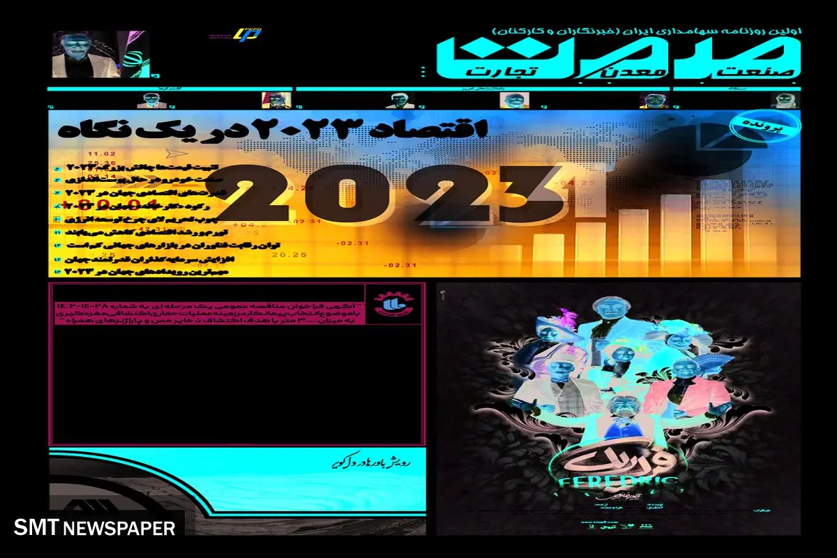 اقتصاد 2023 در یک نگاه