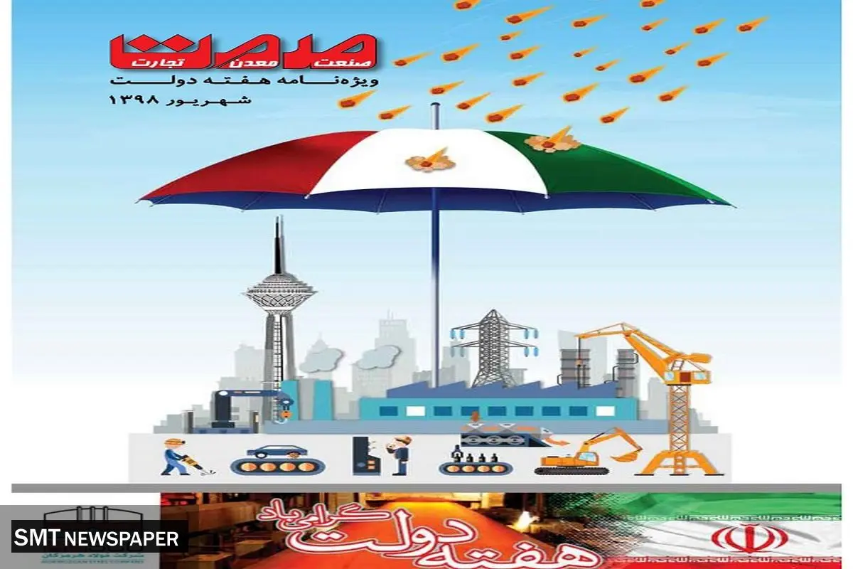 ویژه نامه هفته دولت 1398