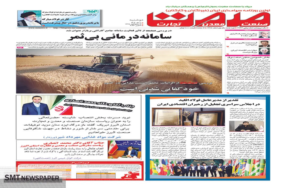 سامانه درمانی بی ثمر