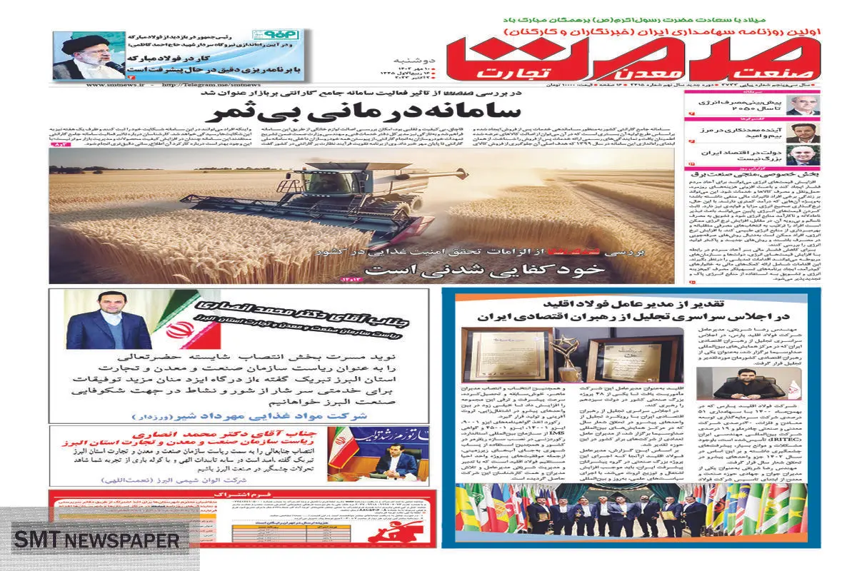 سامانه درمانی بی ثمر
