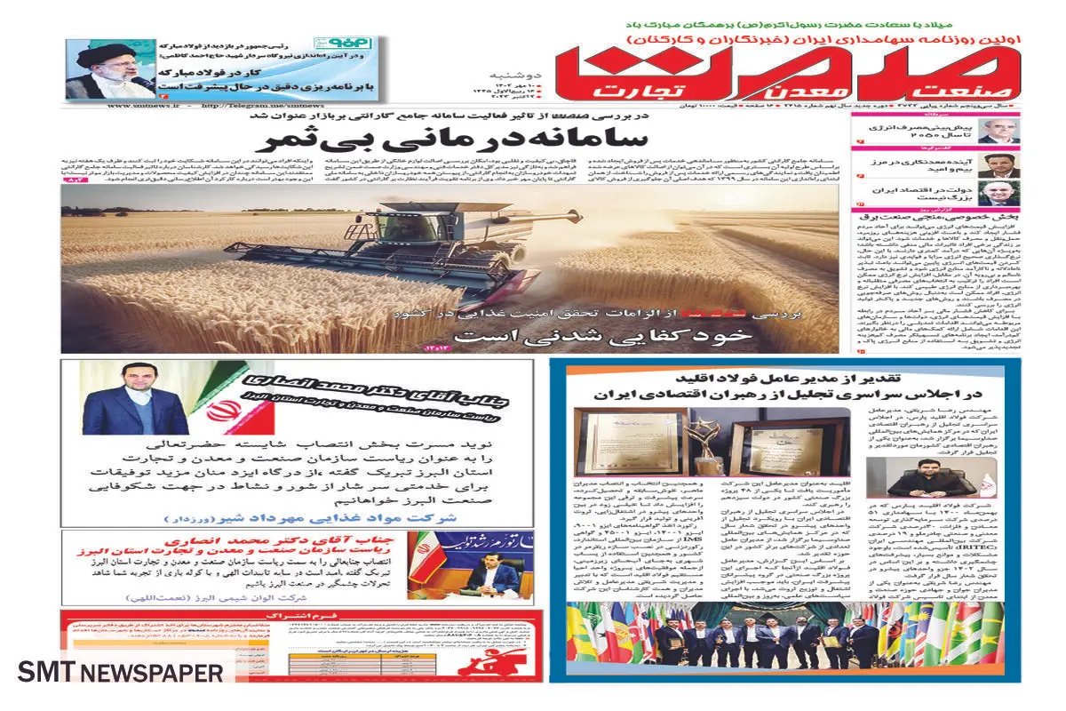 سامانه درمانی بی ثمر