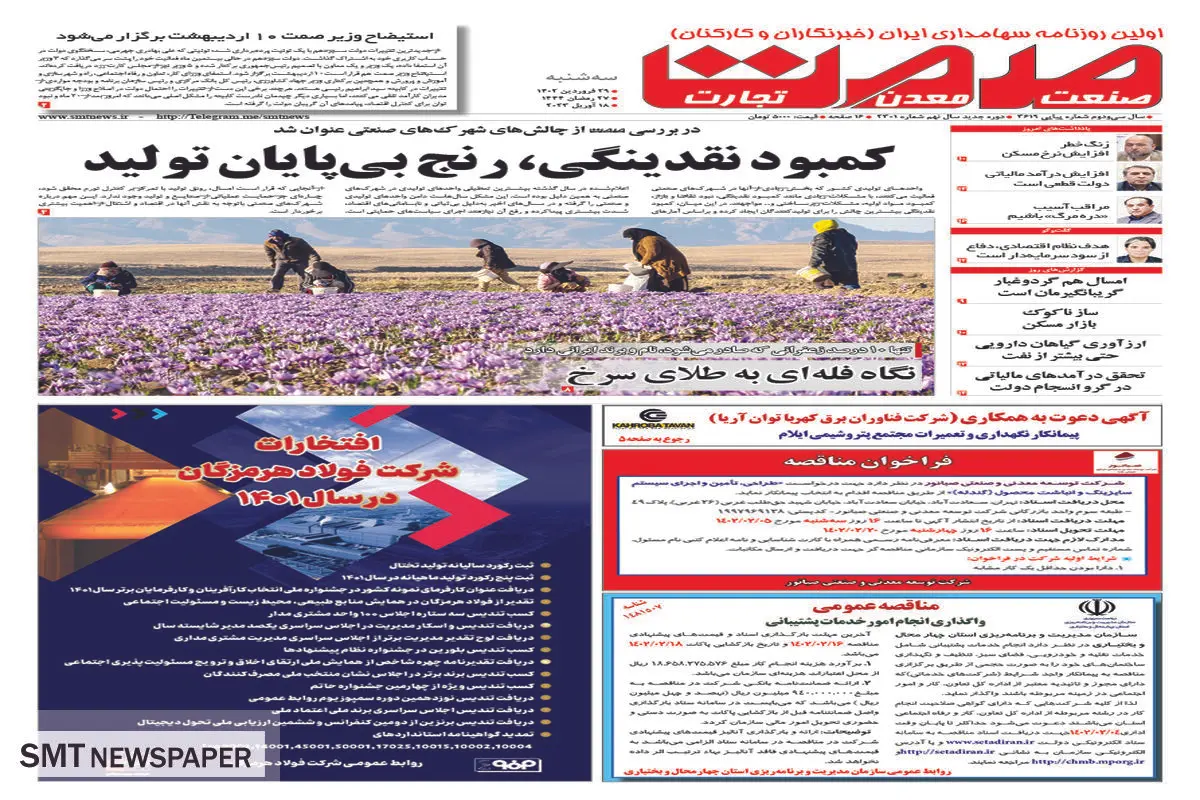 کمبود نقدینگی ، رنج بی پایان تولید 