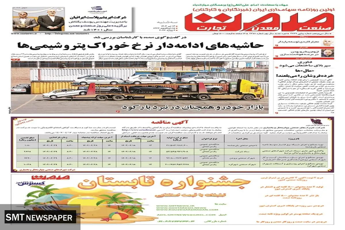 حاشیه های ادامه دار نرخ خوراک پتروشیمی ها 