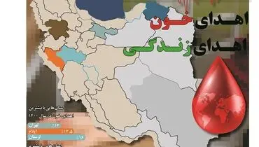 اهدای خون اهدای زندگی