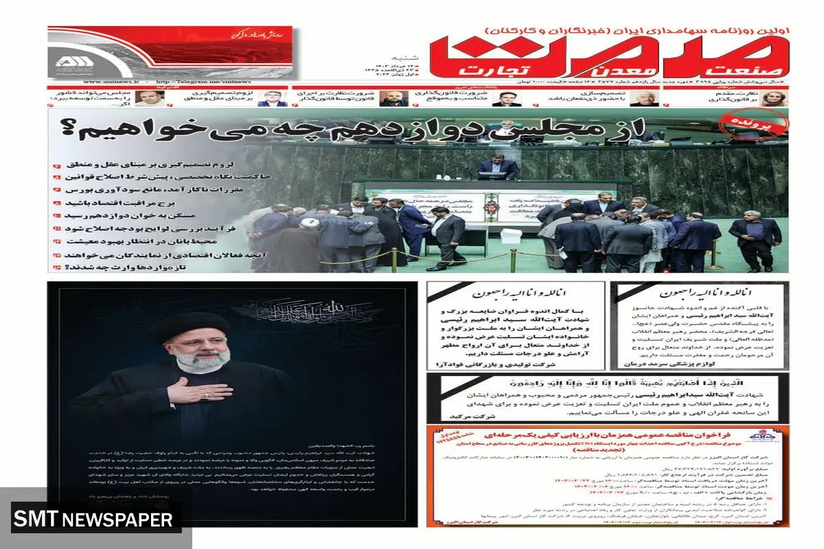 از مجلس دوازدهم چه چیزی می خواهیم؟