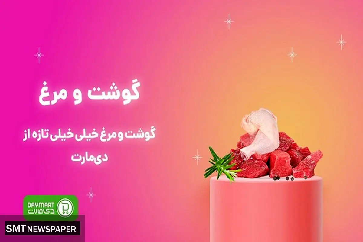 دی مارت؛ افتتاح بهترین سوپرمارکت آنلاین در سال 1402